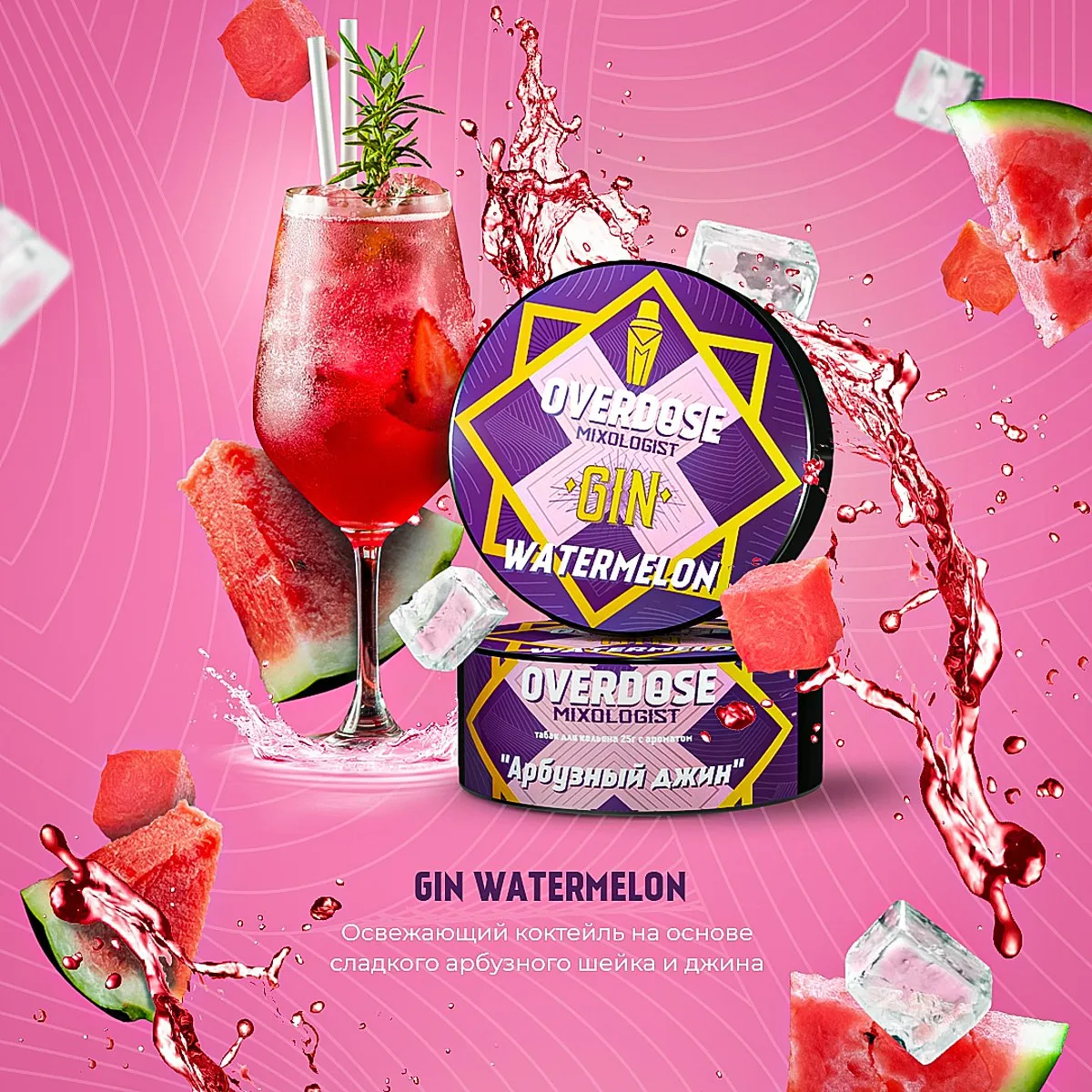 Overdose 25 g Gin Watermelon (Арбузный джин)