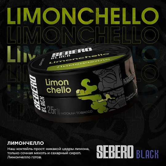 SEBERO Black 25 g Лимончелло (Limonchello),