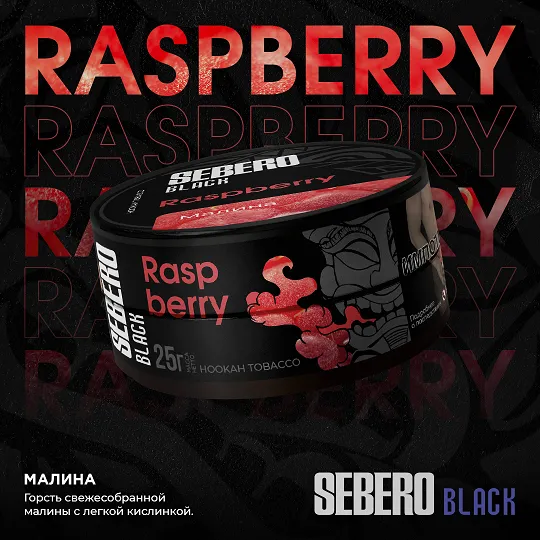 SEBERO Black 25 g Малина (Raspberry),