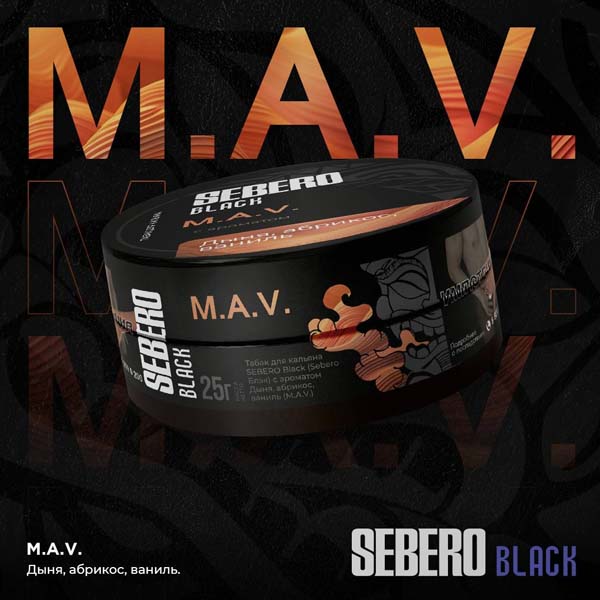 SEBERO Black 25 g Дыня Абрикос Ваниль (M.A.V.)