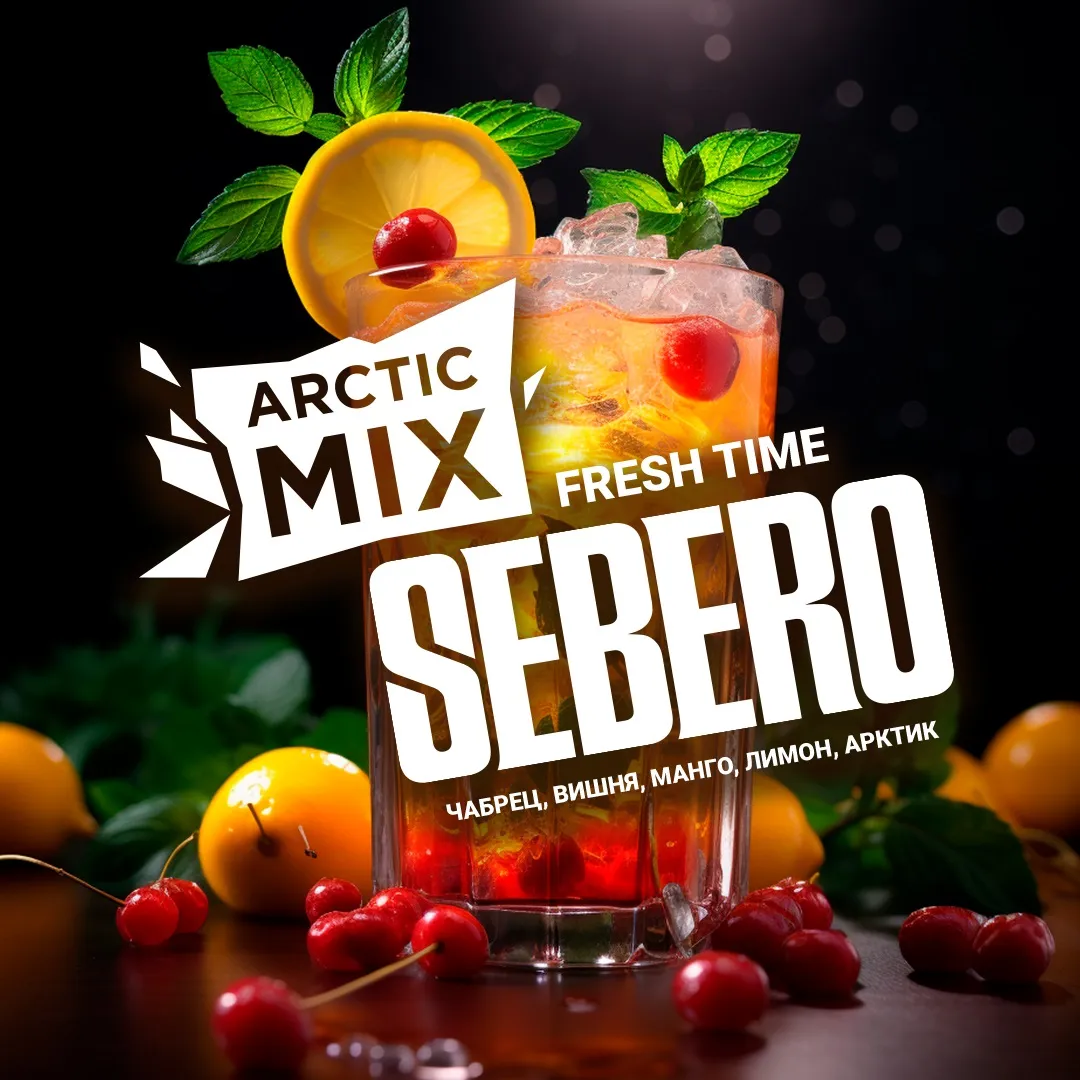 SEBERO  Arctic Mix 25g Fresh Time (Чабрец/Вишня/Манго/Лемончелло/Арктик)